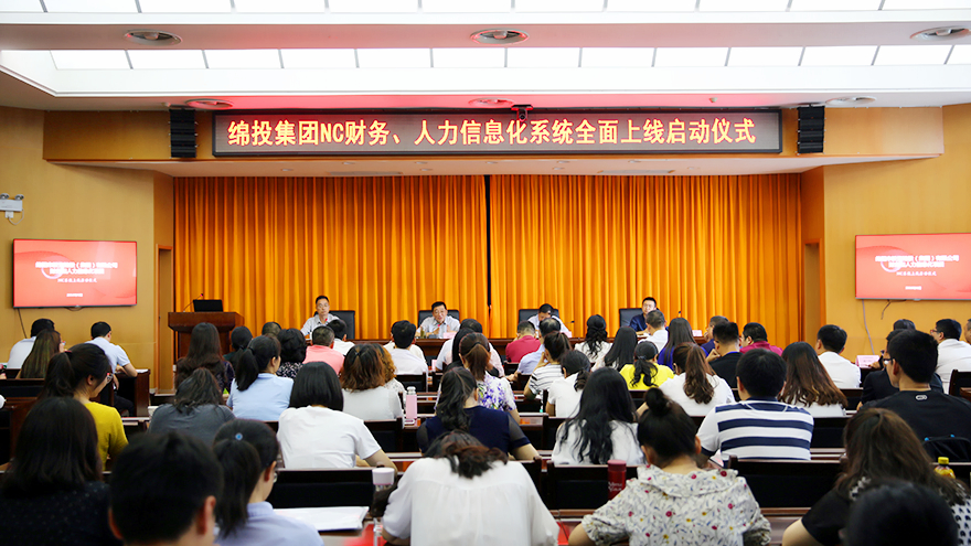 綿投集團(tuán)NC系統(tǒng)人力、財(cái)務(wù)培訓(xùn)