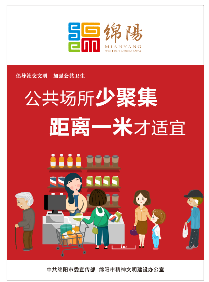 02、公共場所少聚集，距離一米才適宜。