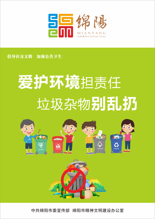 03、愛護環(huán)境擔責任，垃圾雜物別亂扔。