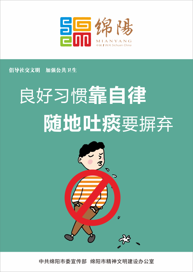 04、良好習慣靠自律，隨地吐痰要摒棄。