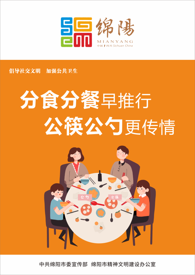 06、分食分餐早推行，公筷公勺更傳情。