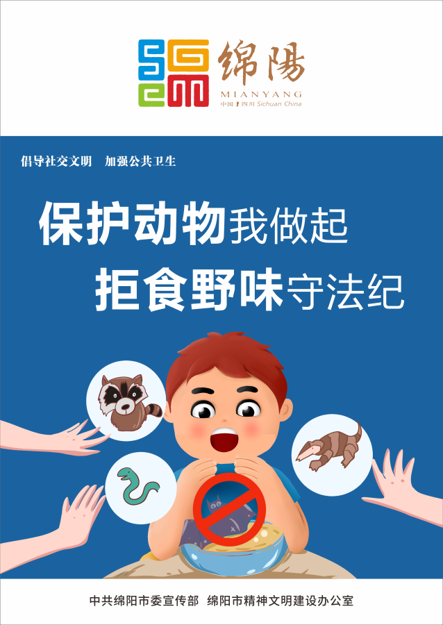 07、保護動物我做起，拒食野味守法紀。