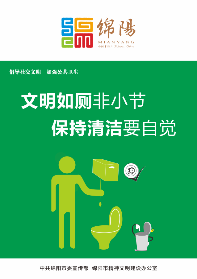 08、文明如廁非小節(jié)，保持清潔要自覺。