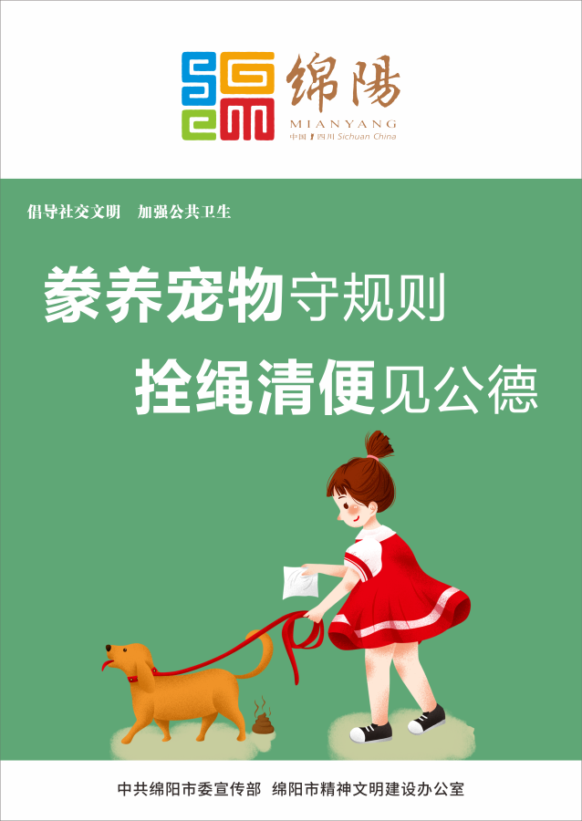 09、豢養(yǎng)寵物守規(guī)則，拴繩清便見公德。