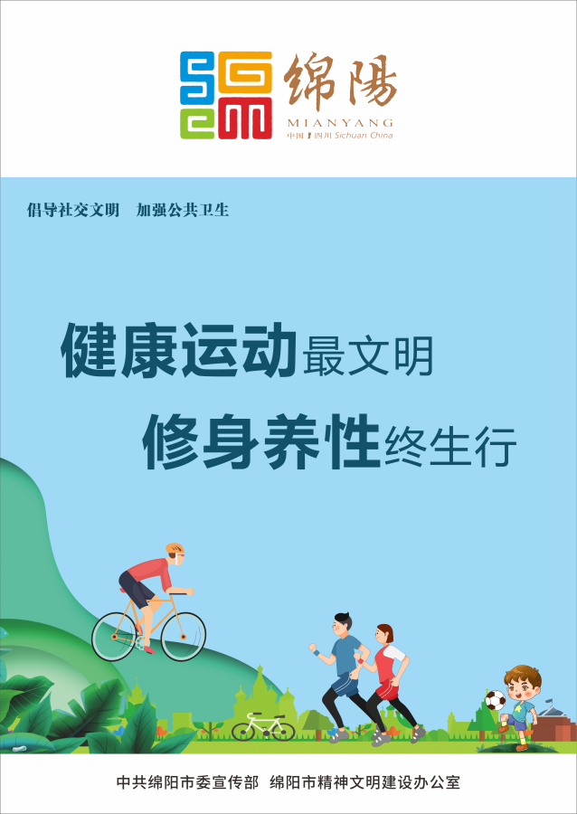 10、健康運動最文明，修身養(yǎng)性終生行。
