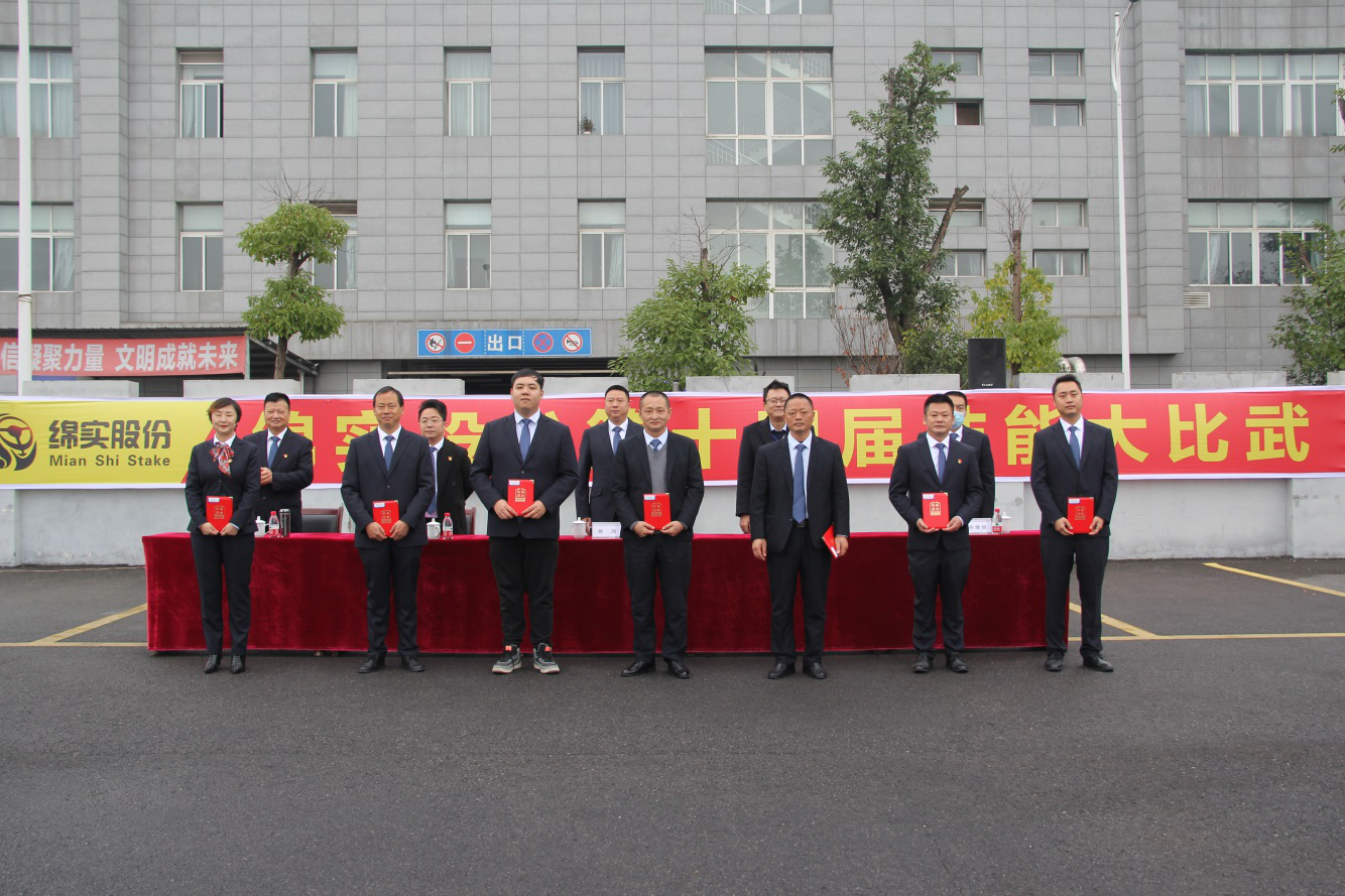 技術(shù)興企，人才強企——綿實股份舉辦 第十四屆技能大比武