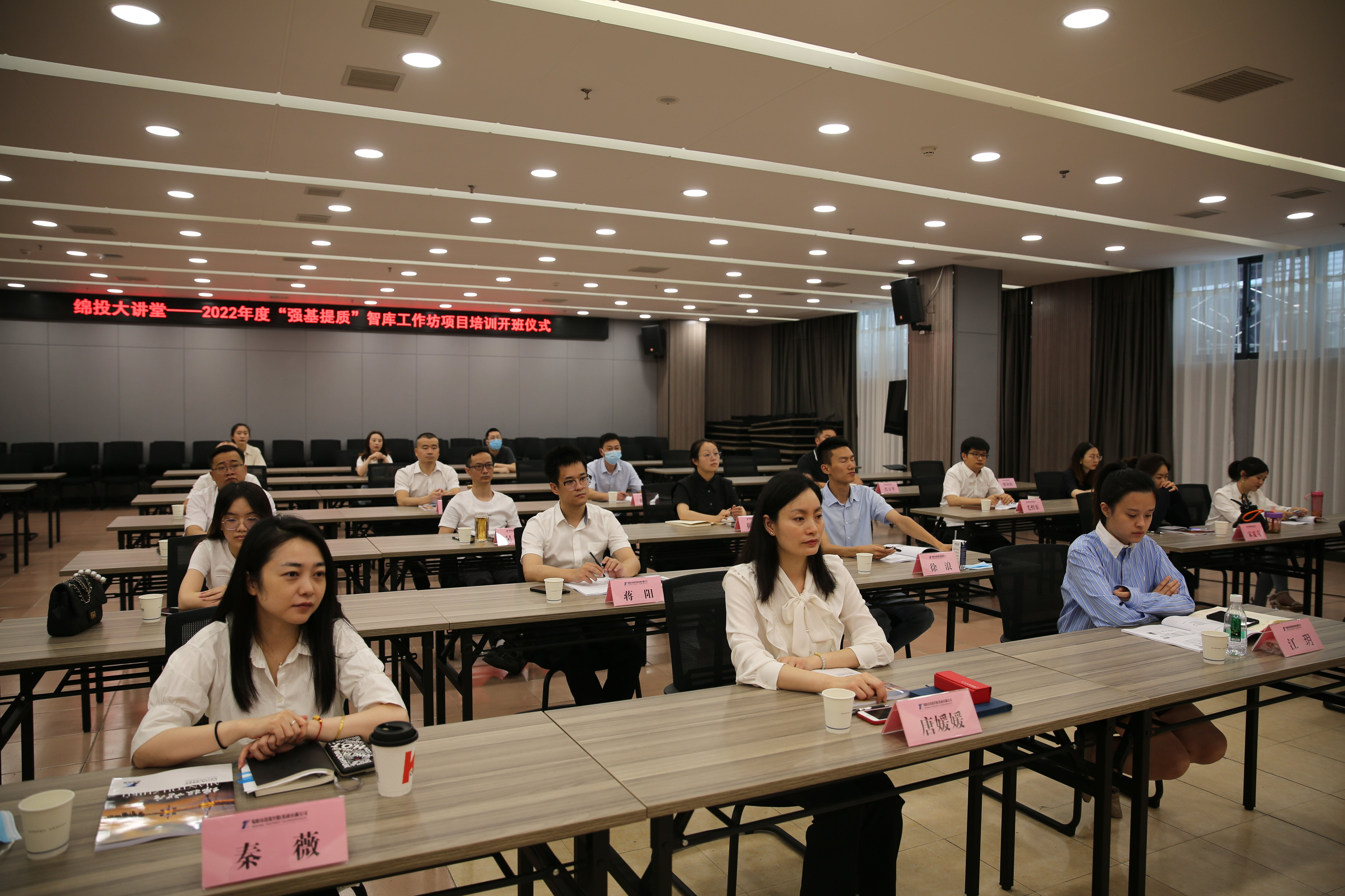 綿投集團(tuán)2022年度“強(qiáng)基提質(zhì)”智庫(kù)工作坊項(xiàng)目培訓(xùn) 正式開班
