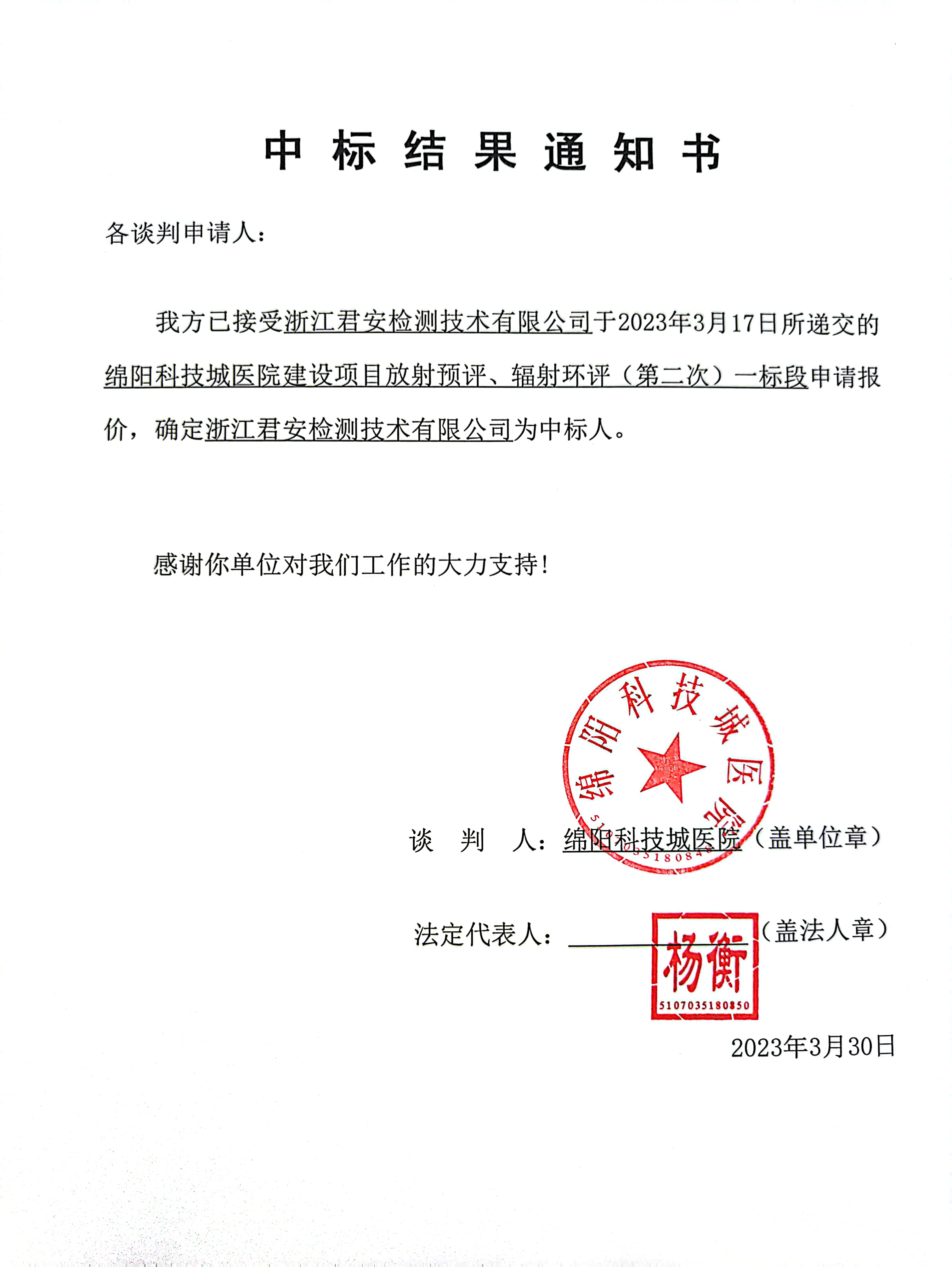 中標(biāo)通知書、中標(biāo)結(jié)果通知書2