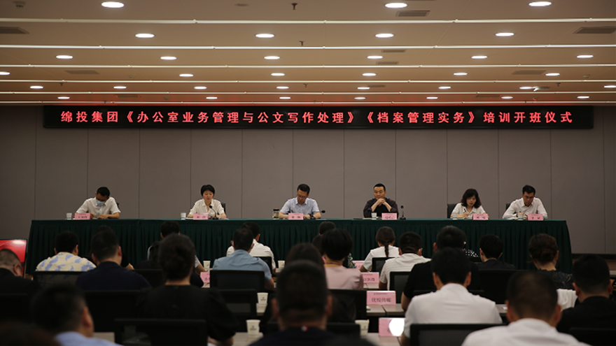 夯基礎(chǔ)、強(qiáng)素質(zhì)！綿投集團(tuán)組織開展辦公室系統(tǒng)業(yè)務(wù)培訓(xùn)