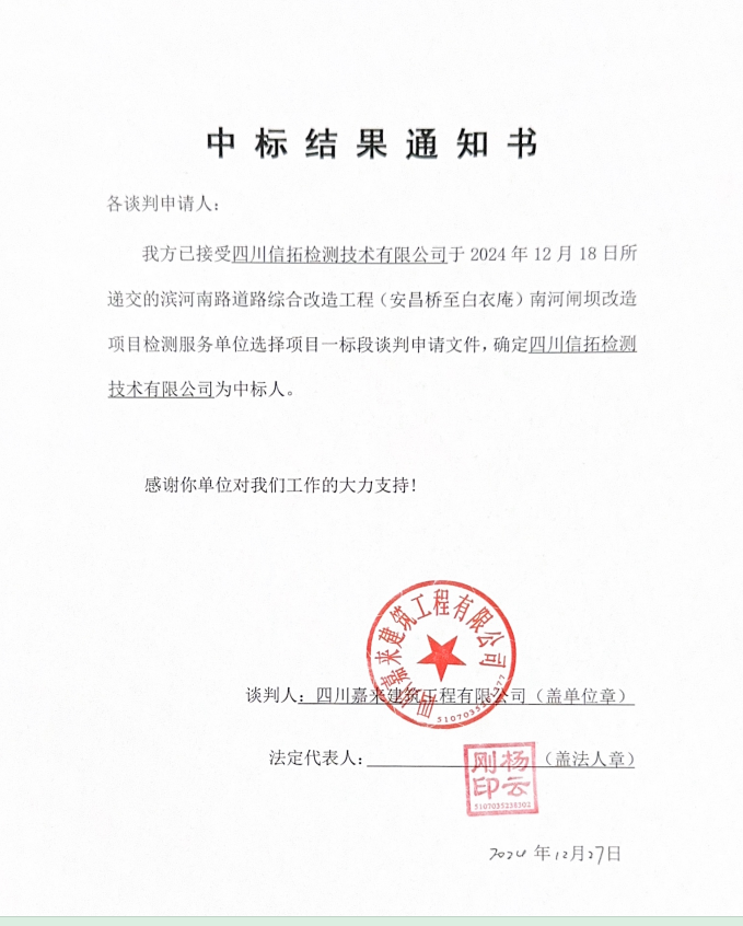 中標結(jié)果一標段