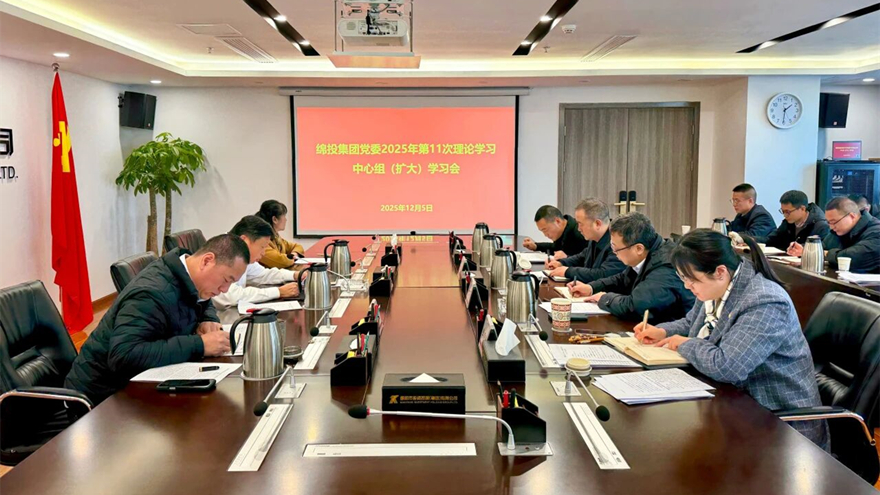 綿投集團(tuán)召開(kāi)黨委理論學(xué)習(xí)中心組（擴(kuò)大）學(xué)習(xí)會(huì)傳達(dá)學(xué)習(xí)省委、市委全會(huì)精神
